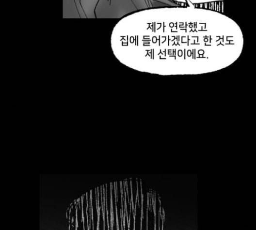 노력의 결과 30화 12