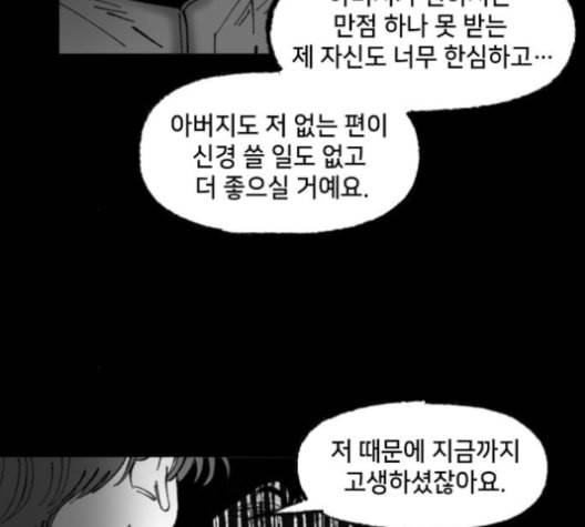 노력의 결과 30화 20