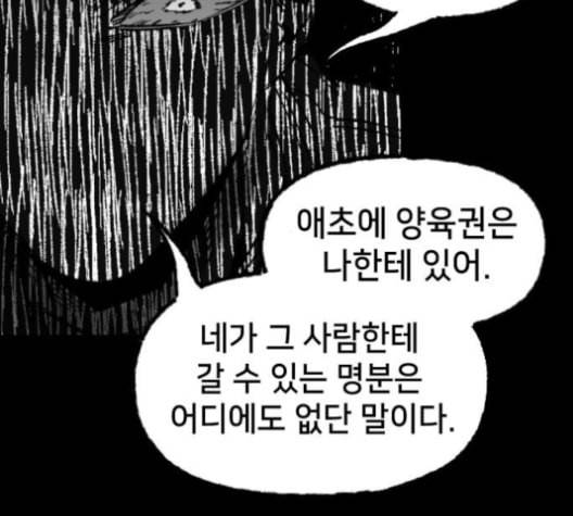 노력의 결과 30화 23