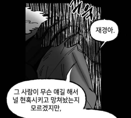 노력의 결과 30화 26