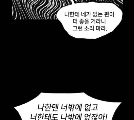 노력의 결과 30화 36