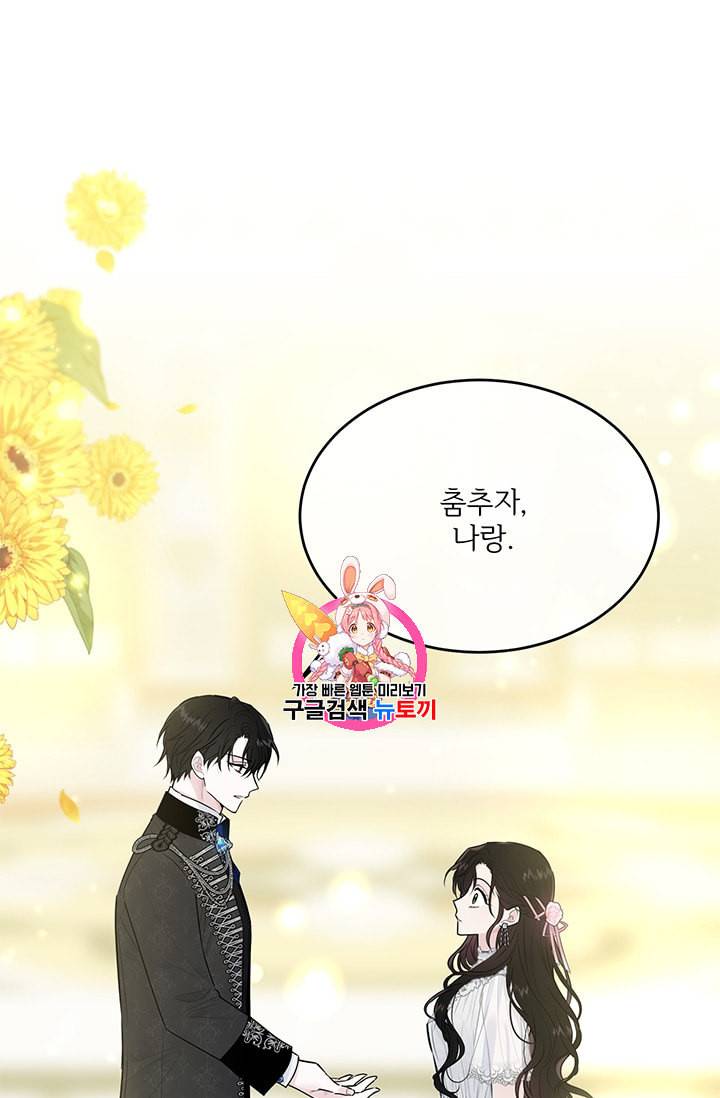 모시던 아가씨가 도련님이 되어버렸다 29화 1