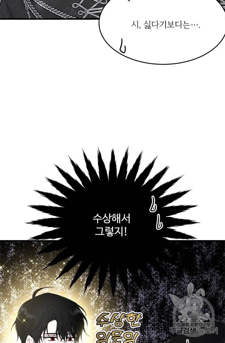 모시던 아가씨가 도련님이 되어버렸다 29화 4