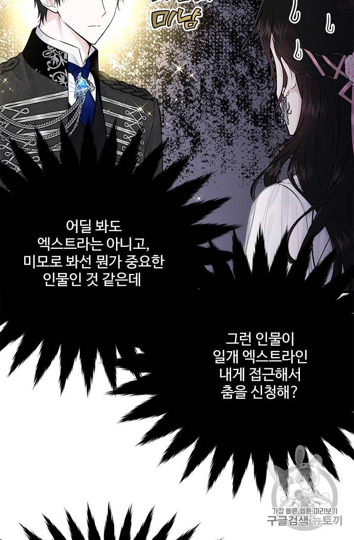 모시던 아가씨가 도련님이 되어버렸다 29화 5