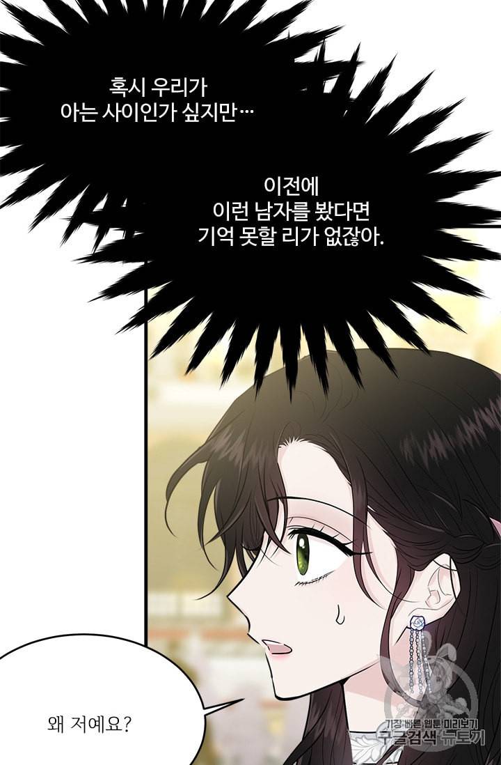 모시던 아가씨가 도련님이 되어버렸다 29화 6