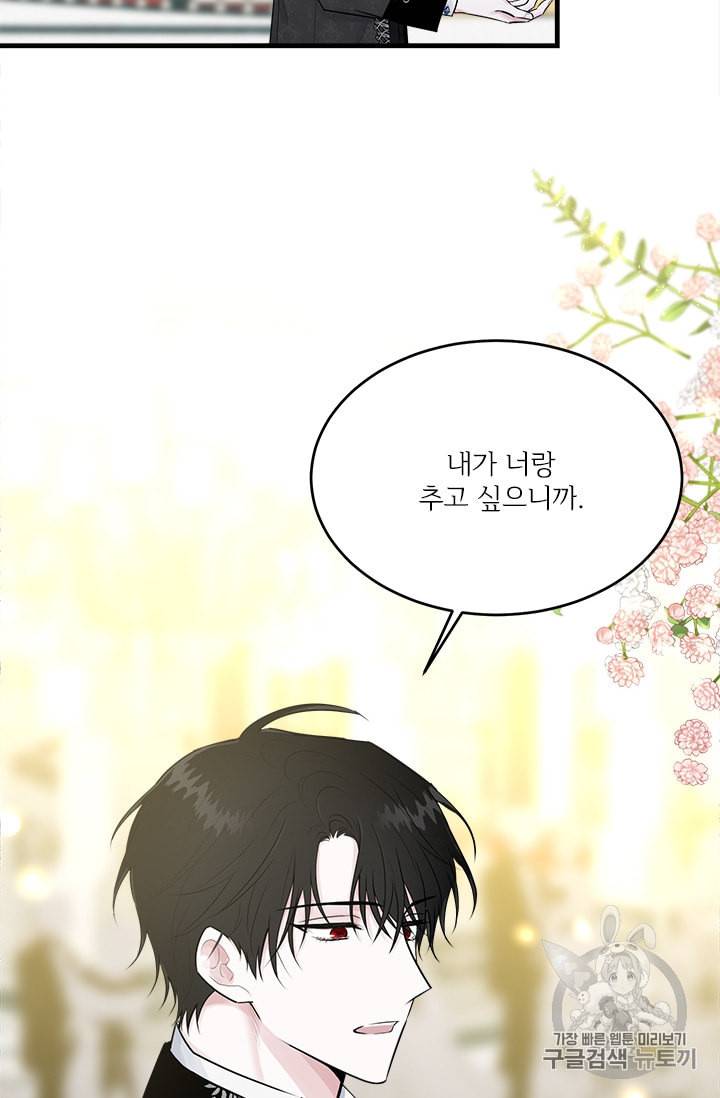 모시던 아가씨가 도련님이 되어버렸다 29화 8