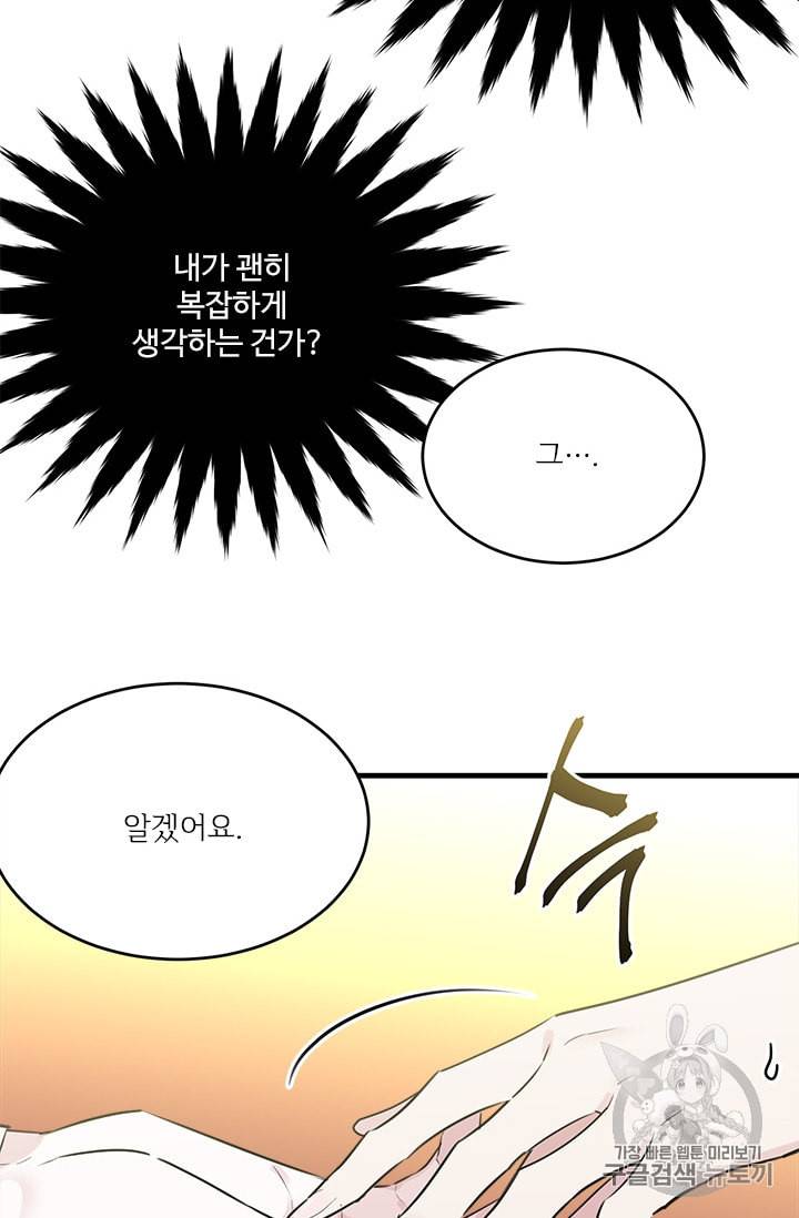 모시던 아가씨가 도련님이 되어버렸다 29화 11
