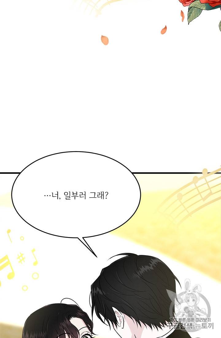 모시던 아가씨가 도련님이 되어버렸다 29화 20