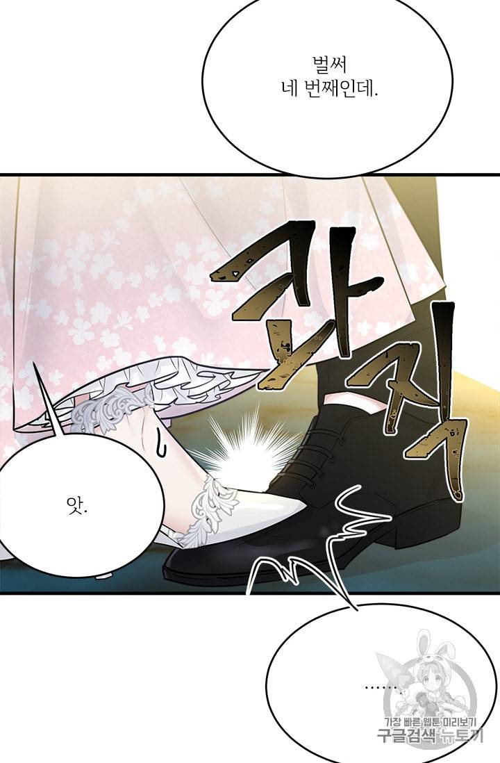 모시던 아가씨가 도련님이 되어버렸다 29화 22
