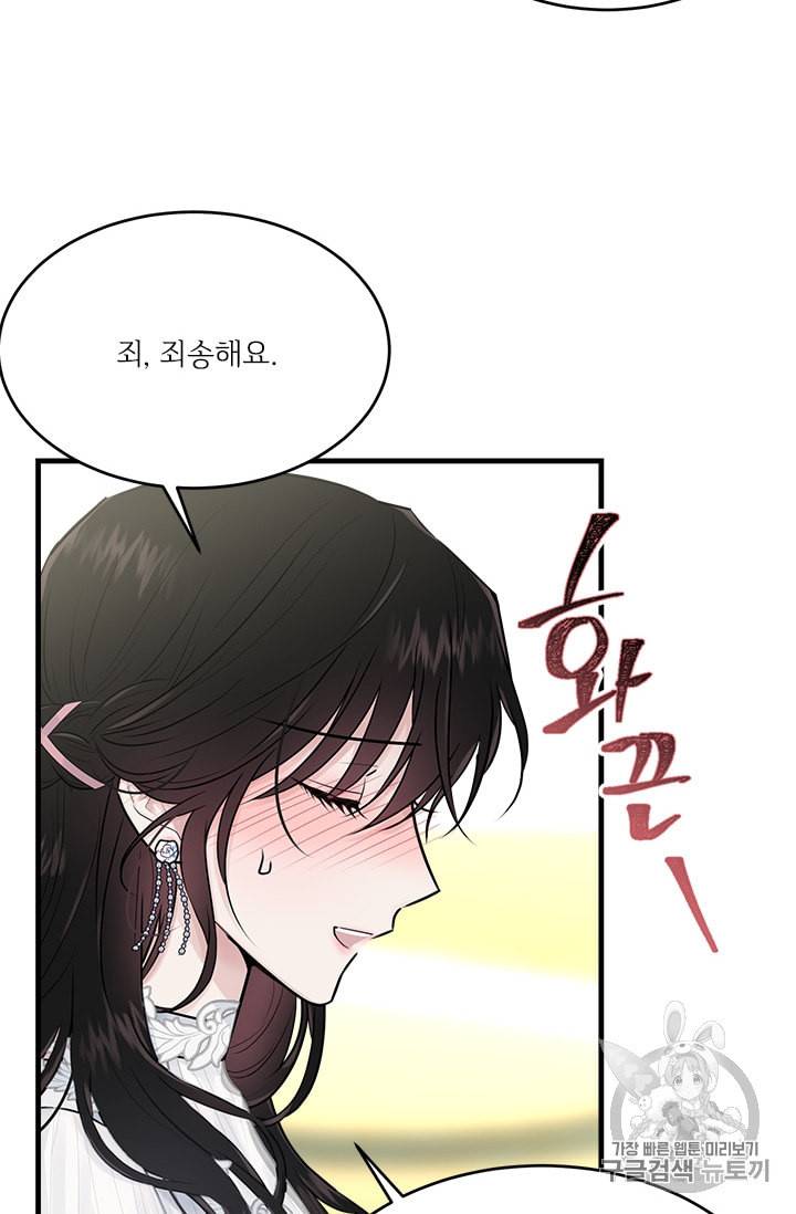 모시던 아가씨가 도련님이 되어버렸다 29화 23