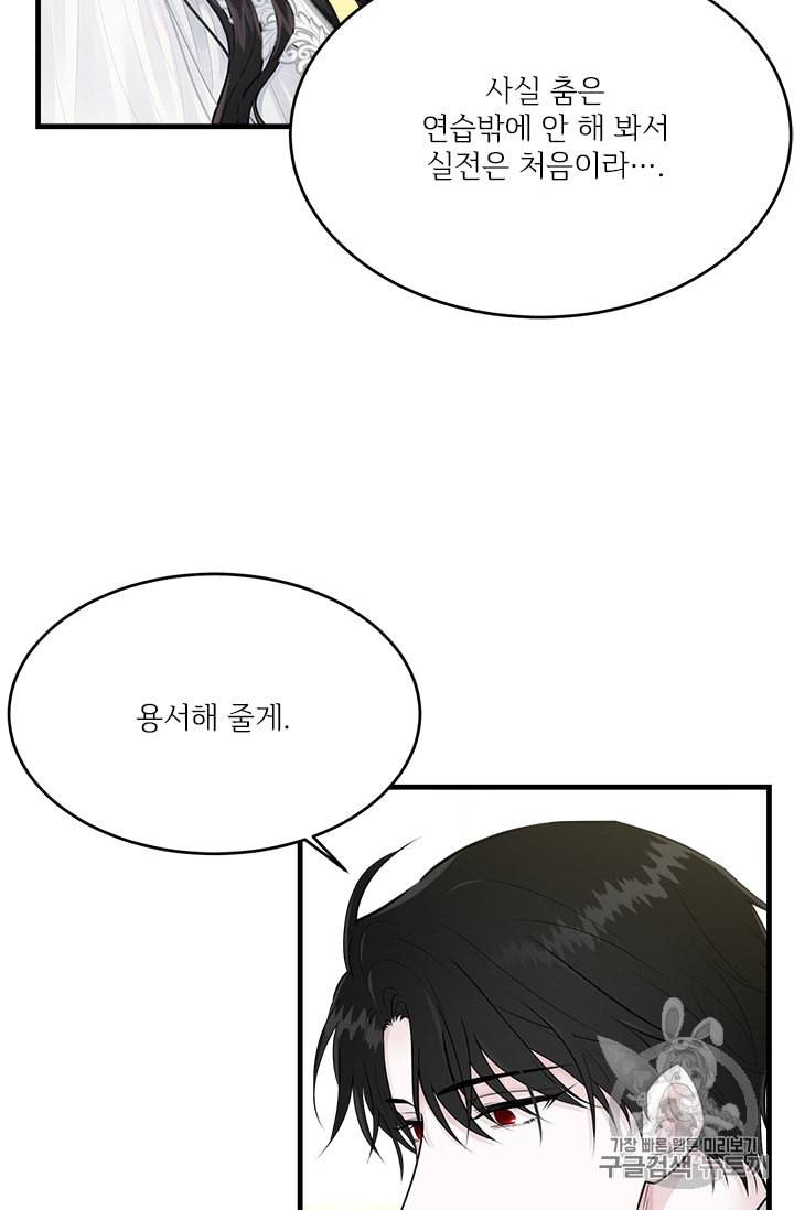모시던 아가씨가 도련님이 되어버렸다 29화 24