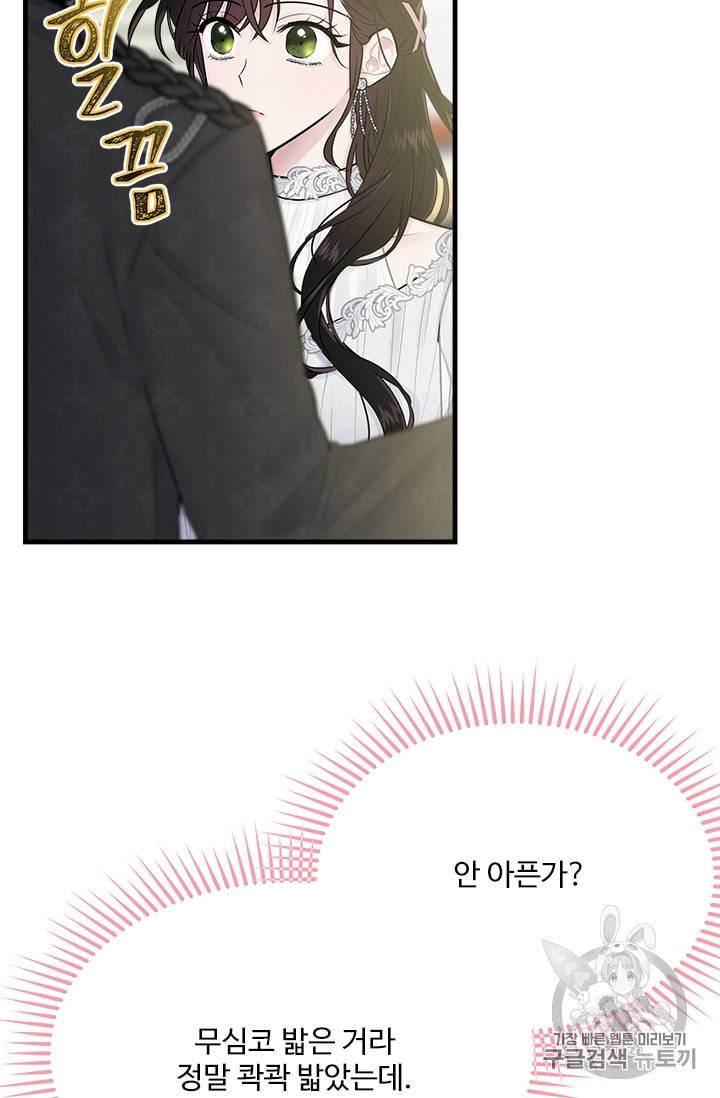 모시던 아가씨가 도련님이 되어버렸다 29화 26