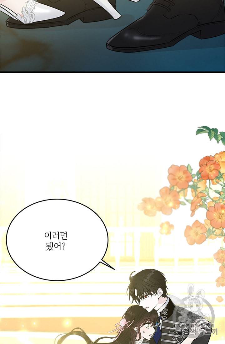 모시던 아가씨가 도련님이 되어버렸다 29화 30