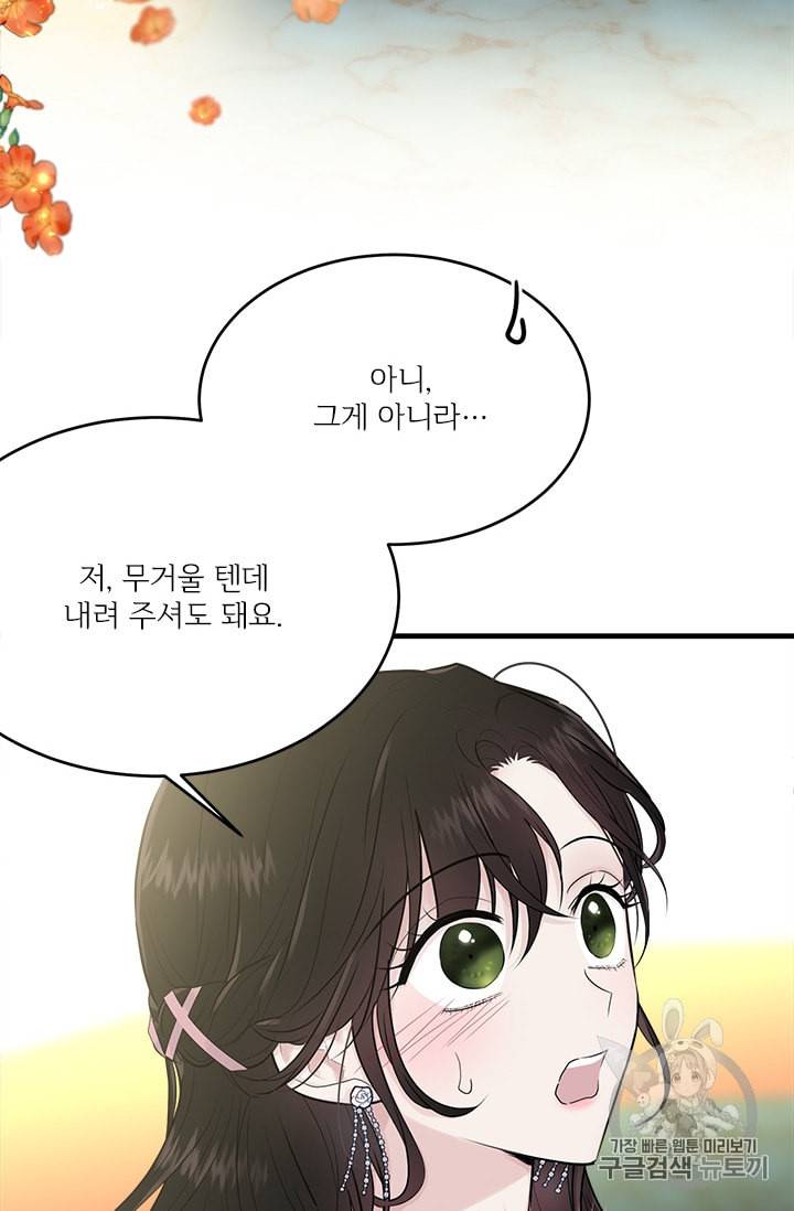 모시던 아가씨가 도련님이 되어버렸다 29화 32