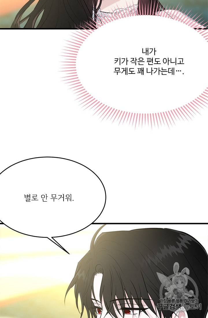 모시던 아가씨가 도련님이 되어버렸다 29화 33