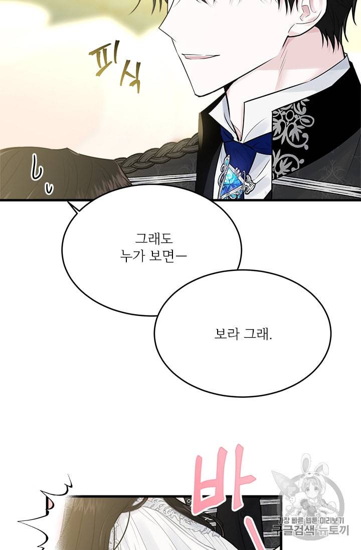 모시던 아가씨가 도련님이 되어버렸다 29화 34