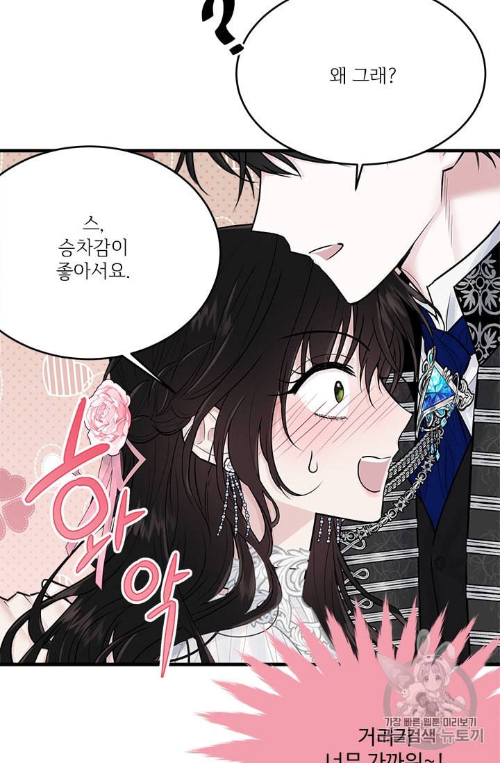모시던 아가씨가 도련님이 되어버렸다 29화 36