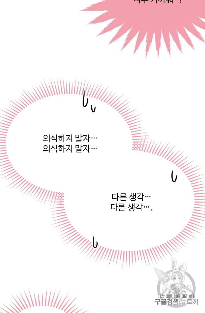 모시던 아가씨가 도련님이 되어버렸다 29화 37