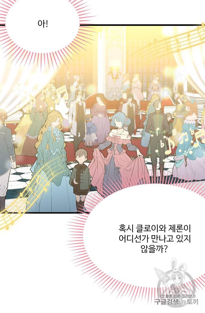 모시던 아가씨가 도련님이 되어버렸다 29화 38