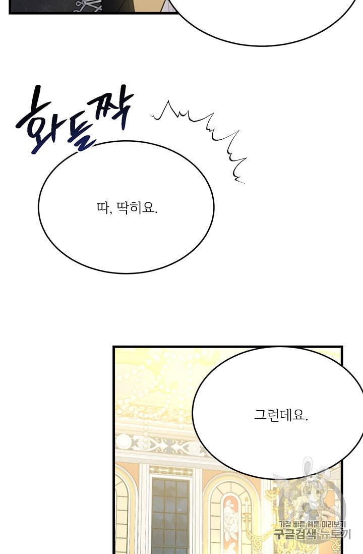 모시던 아가씨가 도련님이 되어버렸다 29화 40