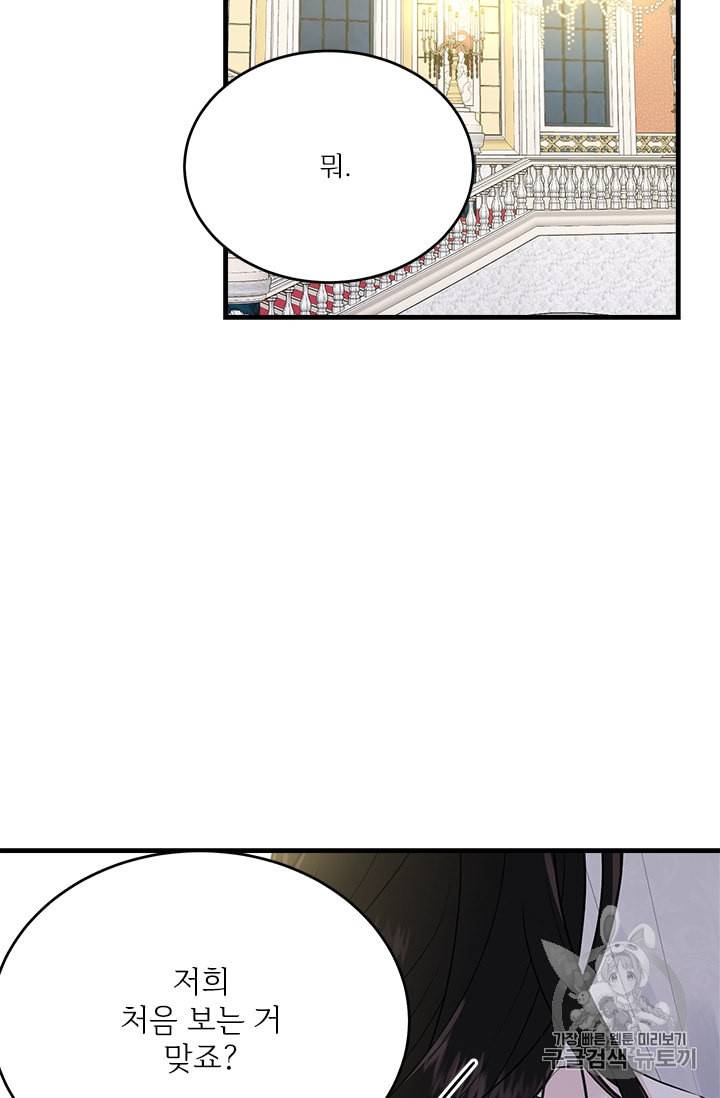 모시던 아가씨가 도련님이 되어버렸다 29화 41