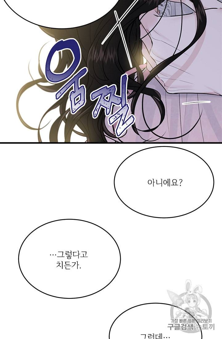 모시던 아가씨가 도련님이 되어버렸다 29화 42