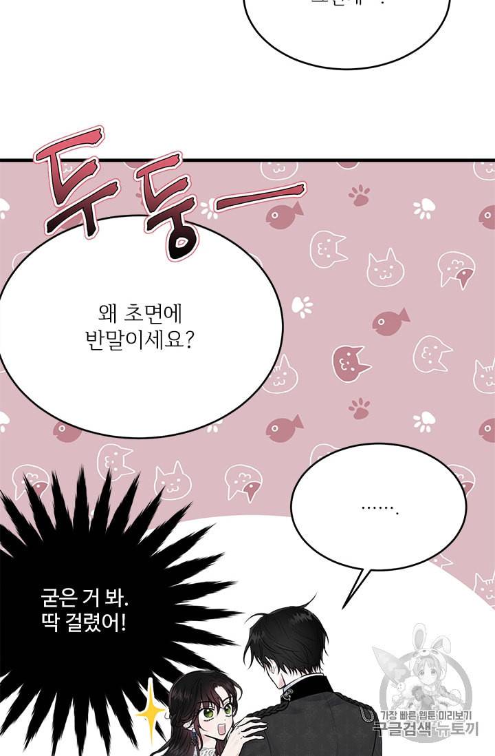 모시던 아가씨가 도련님이 되어버렸다 29화 43