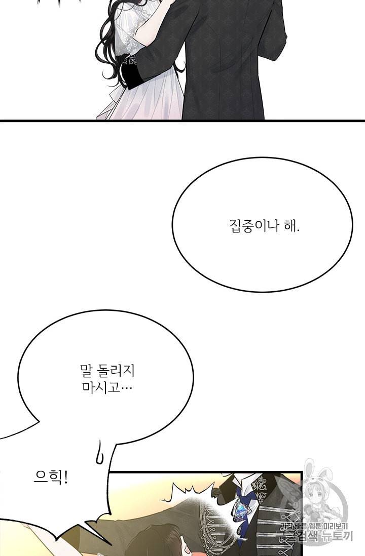 모시던 아가씨가 도련님이 되어버렸다 29화 44