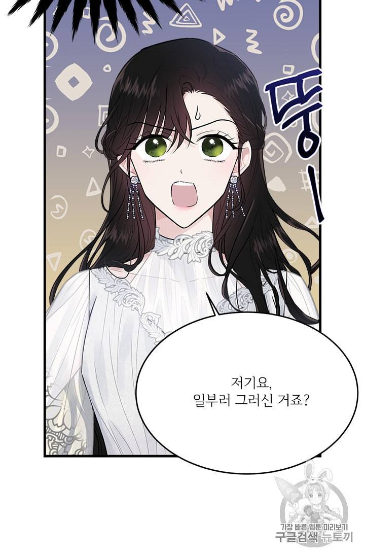 모시던 아가씨가 도련님이 되어버렸다 29화 46