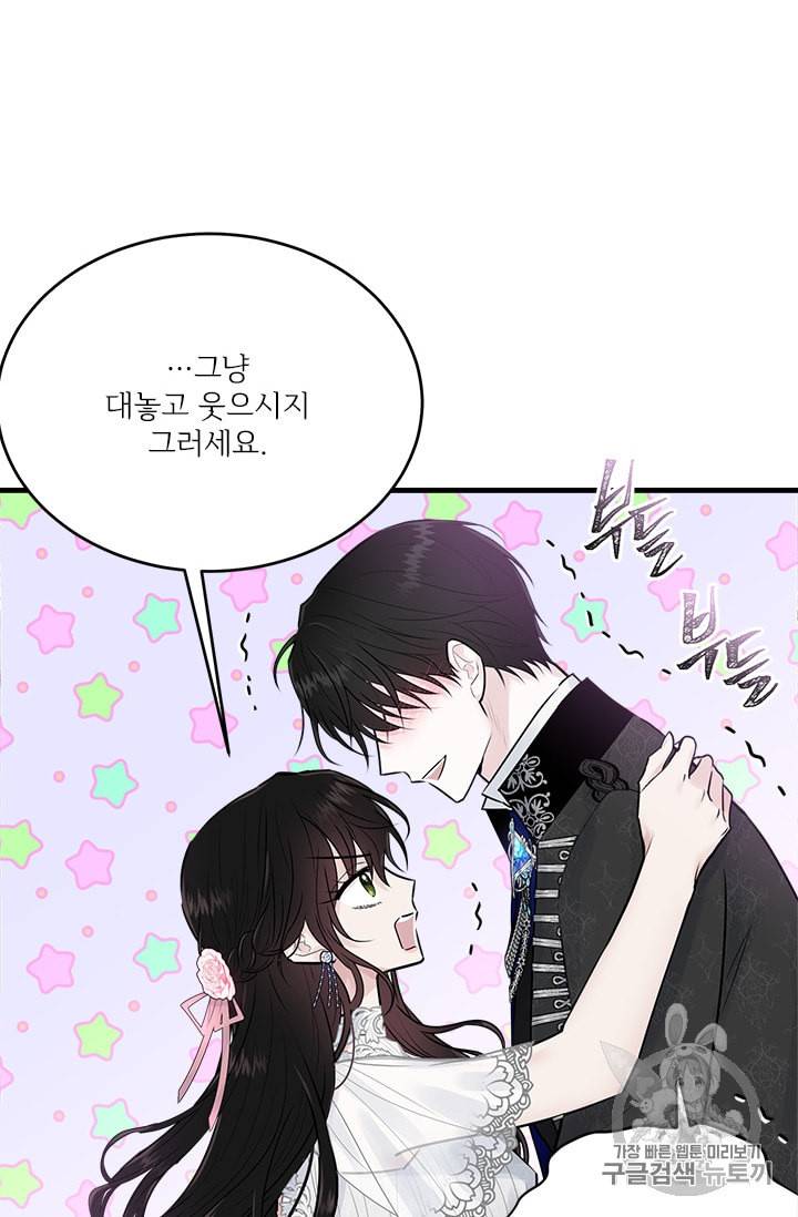 모시던 아가씨가 도련님이 되어버렸다 29화 47