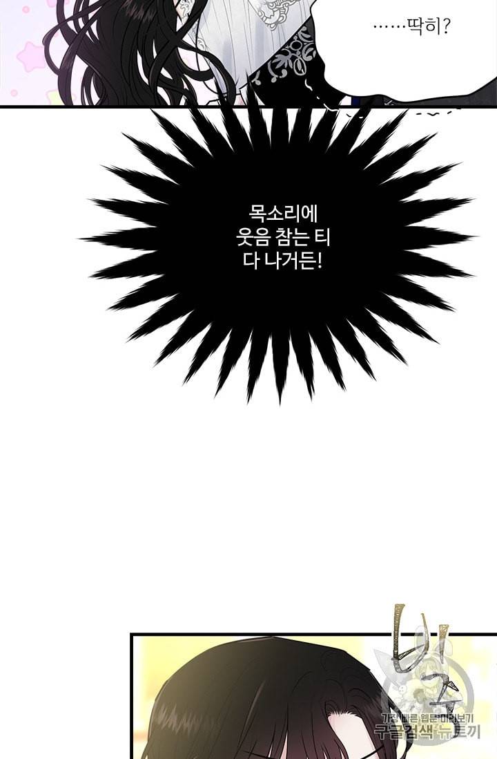 모시던 아가씨가 도련님이 되어버렸다 29화 48