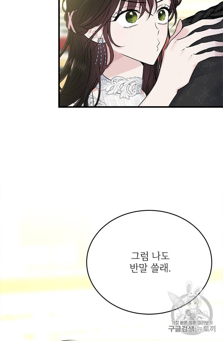 모시던 아가씨가 도련님이 되어버렸다 29화 49