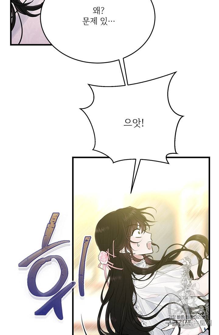 모시던 아가씨가 도련님이 되어버렸다 29화 52