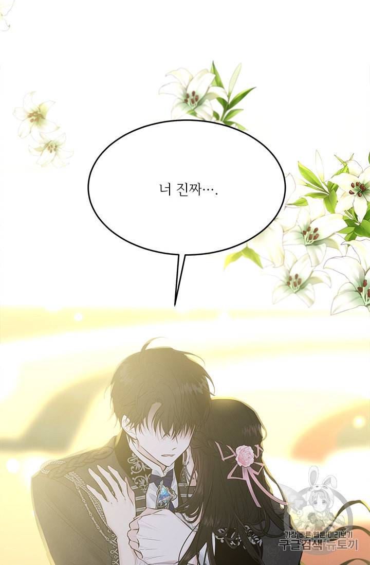 모시던 아가씨가 도련님이 되어버렸다 29화 56