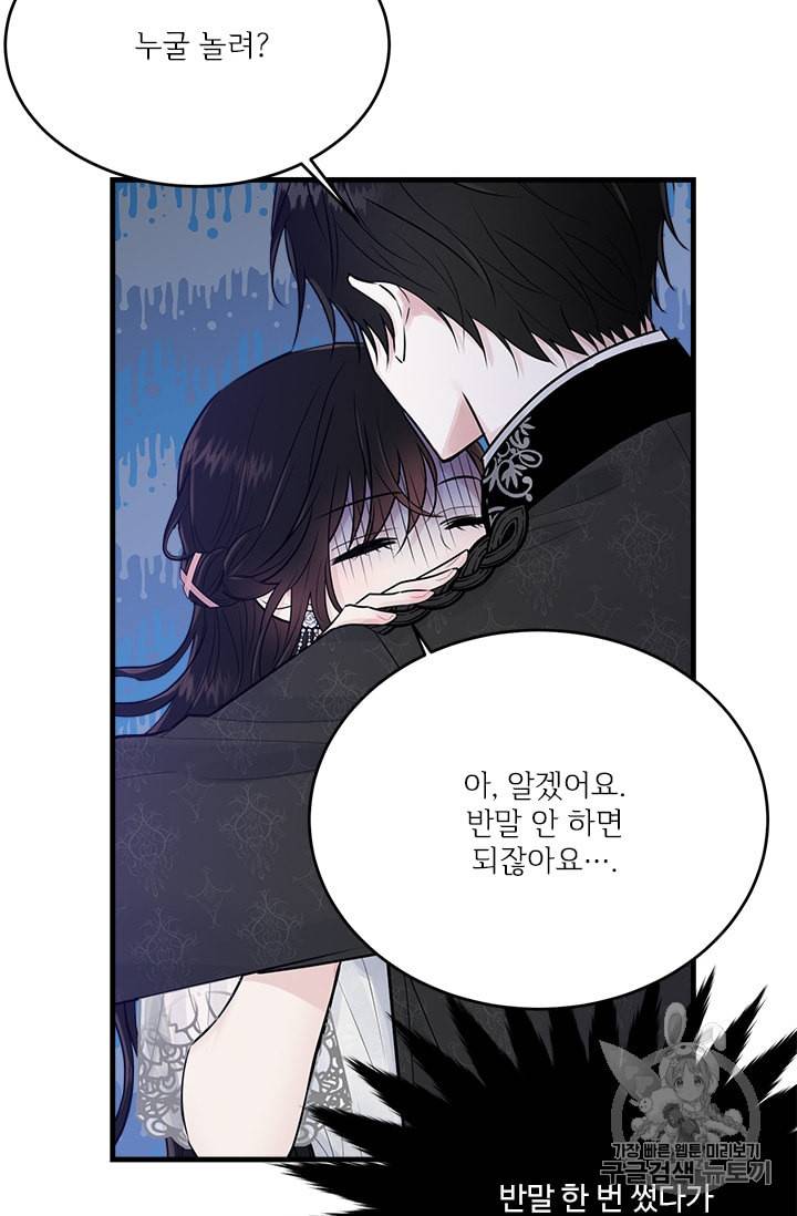 모시던 아가씨가 도련님이 되어버렸다 29화 58