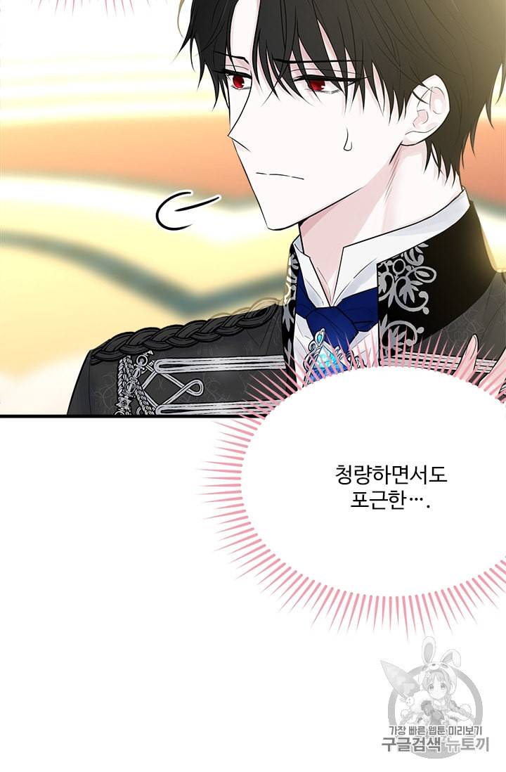 모시던 아가씨가 도련님이 되어버렸다 29화 61