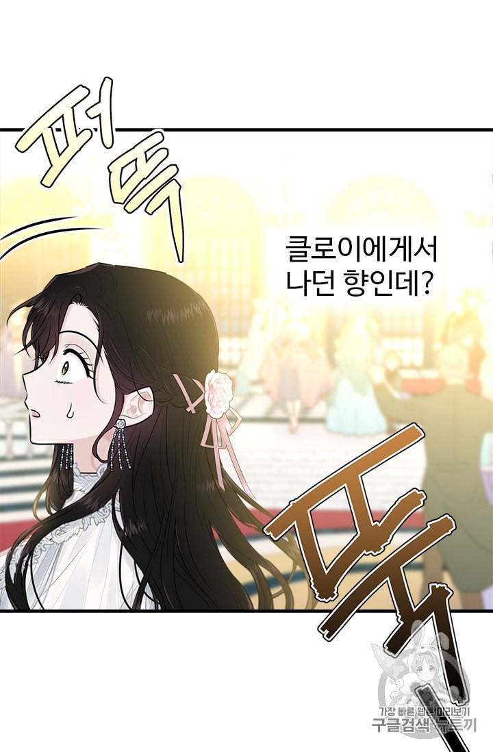 모시던 아가씨가 도련님이 되어버렸다 29화 62