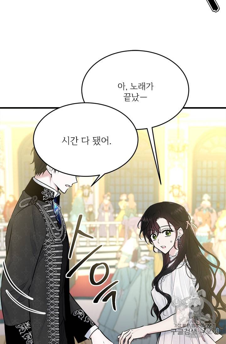 모시던 아가씨가 도련님이 되어버렸다 29화 63