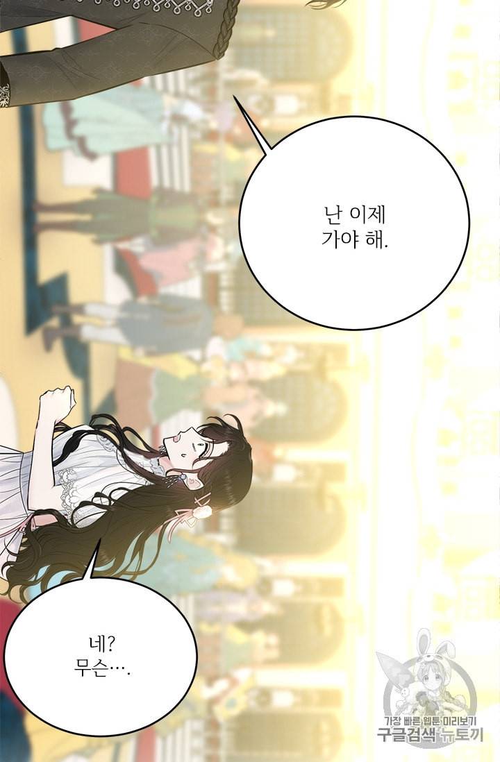 모시던 아가씨가 도련님이 되어버렸다 29화 65