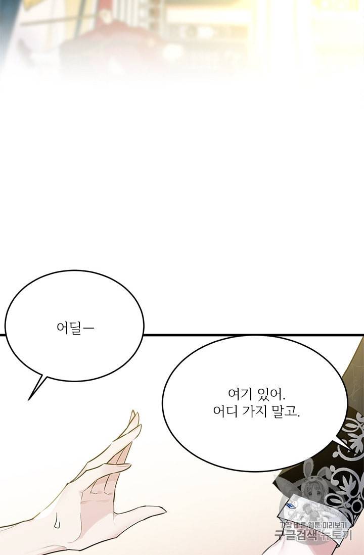 모시던 아가씨가 도련님이 되어버렸다 29화 66
