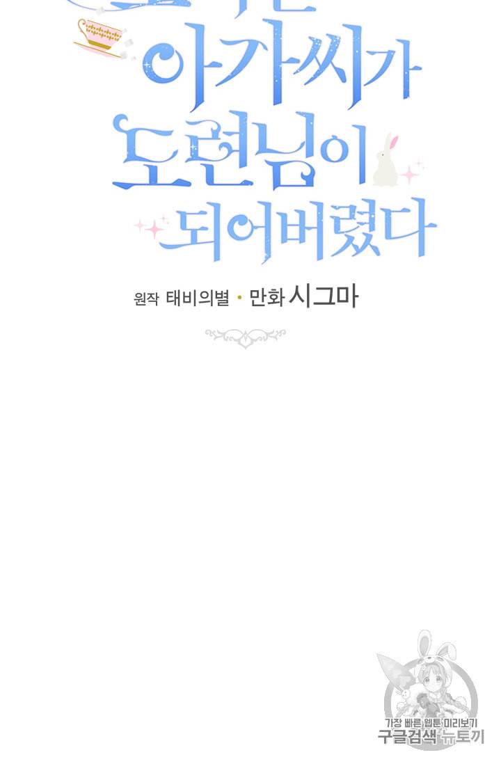 모시던 아가씨가 도련님이 되어버렸다 29화 71