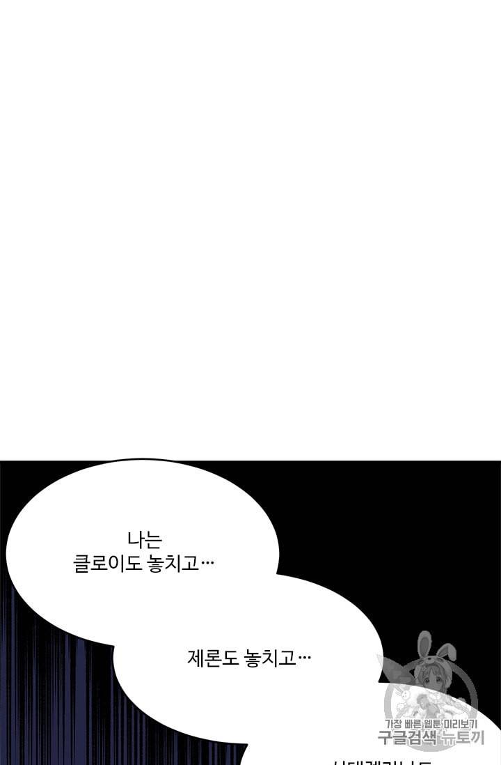 모시던 아가씨가 도련님이 되어버렸다 29화 72