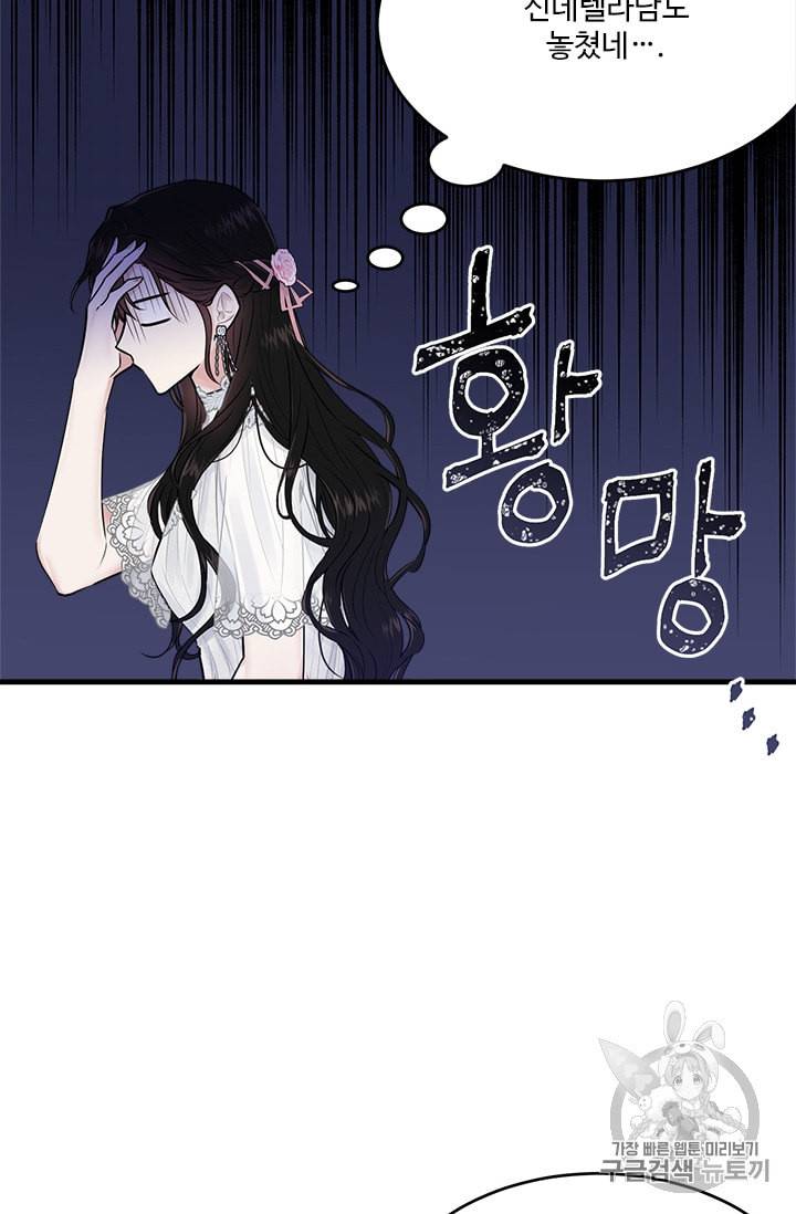 모시던 아가씨가 도련님이 되어버렸다 29화 73