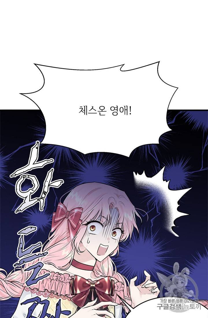 모시던 아가씨가 도련님이 되어버렸다 29화 75