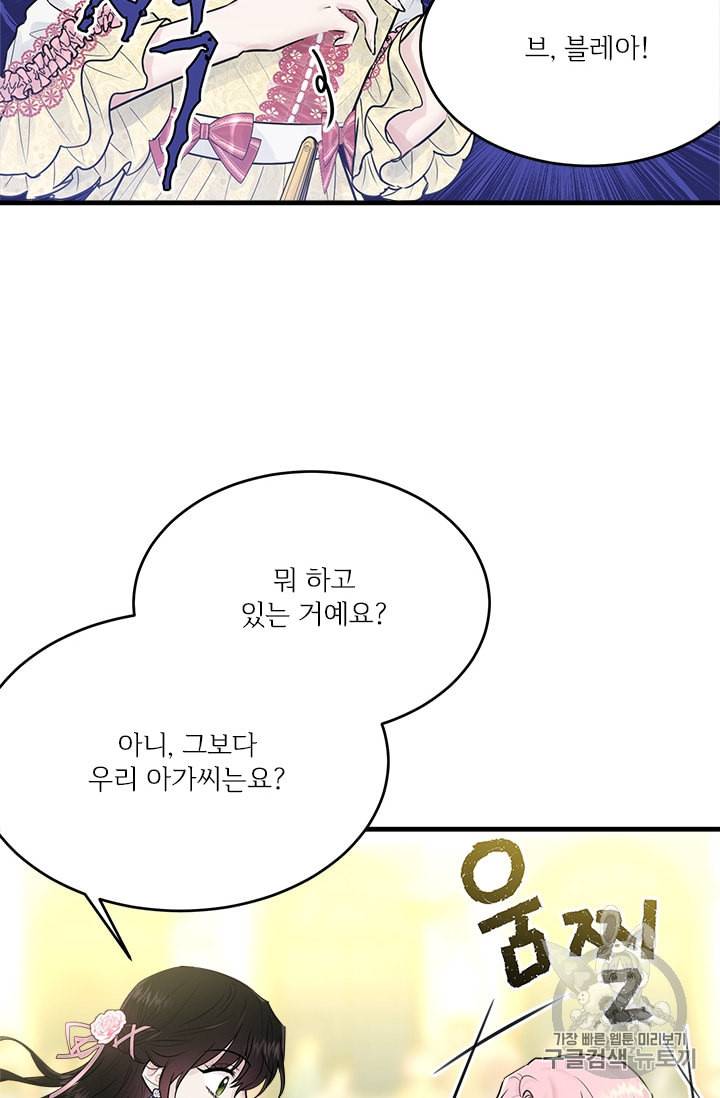 모시던 아가씨가 도련님이 되어버렸다 29화 76