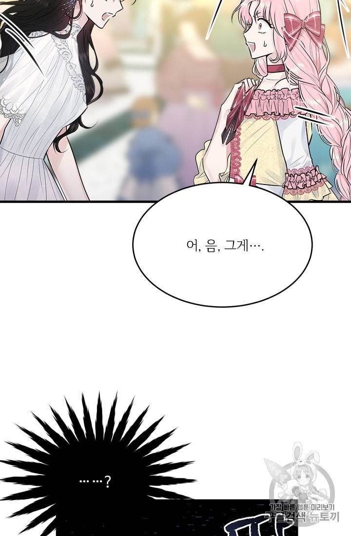 모시던 아가씨가 도련님이 되어버렸다 29화 77