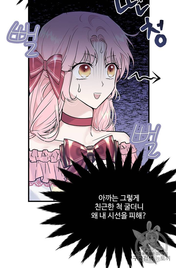 모시던 아가씨가 도련님이 되어버렸다 29화 78