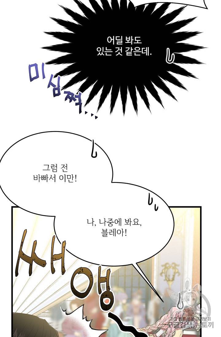 모시던 아가씨가 도련님이 되어버렸다 29화 80