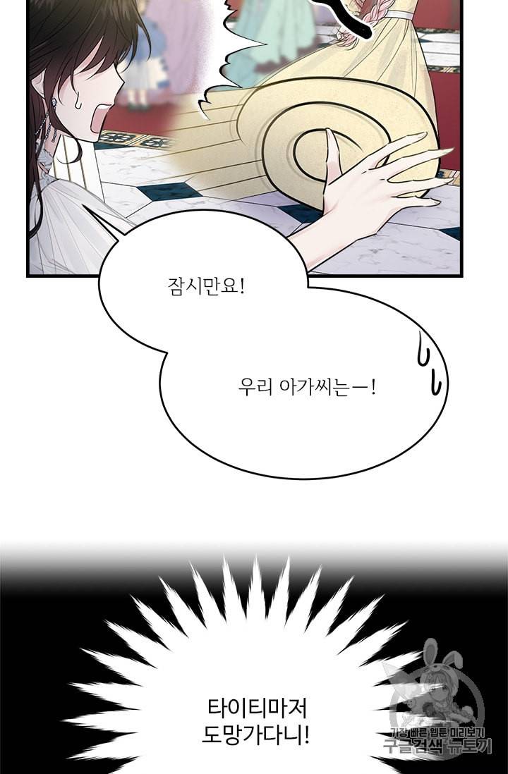 모시던 아가씨가 도련님이 되어버렸다 29화 81