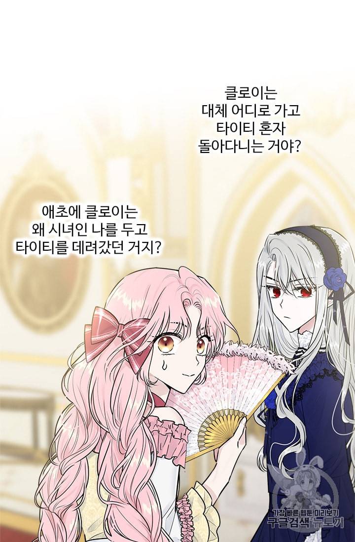 모시던 아가씨가 도련님이 되어버렸다 29화 83